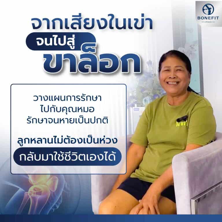 knee-center_review20