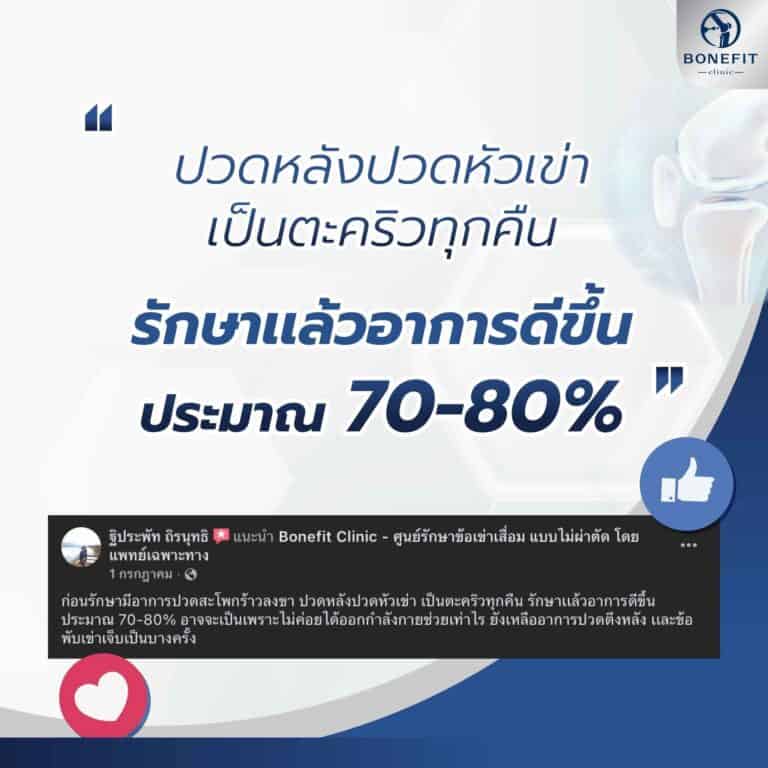 knee-center_review85